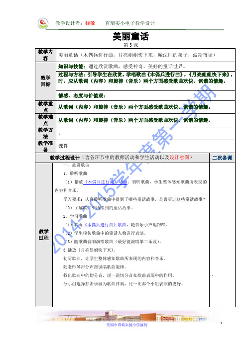 第三课美丽童话