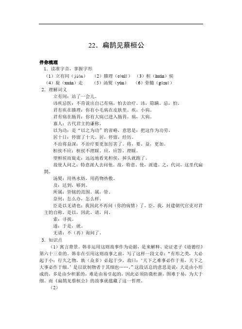 《扁鹊见蔡桓公》同步练习