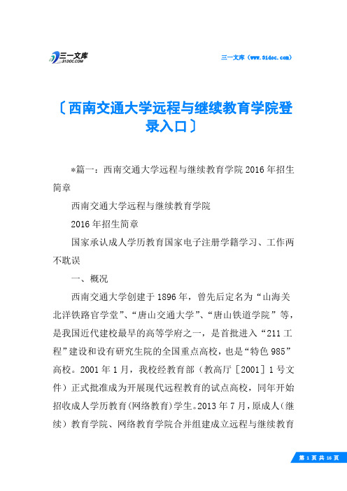 西南交通大学远程与继续教育学院登录入口