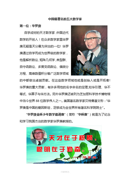 中国最著名的五大数学家介绍