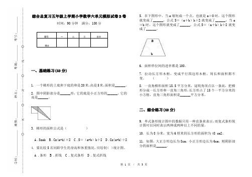 综合总复习五年级上学期小学数学六单元模拟试卷B卷