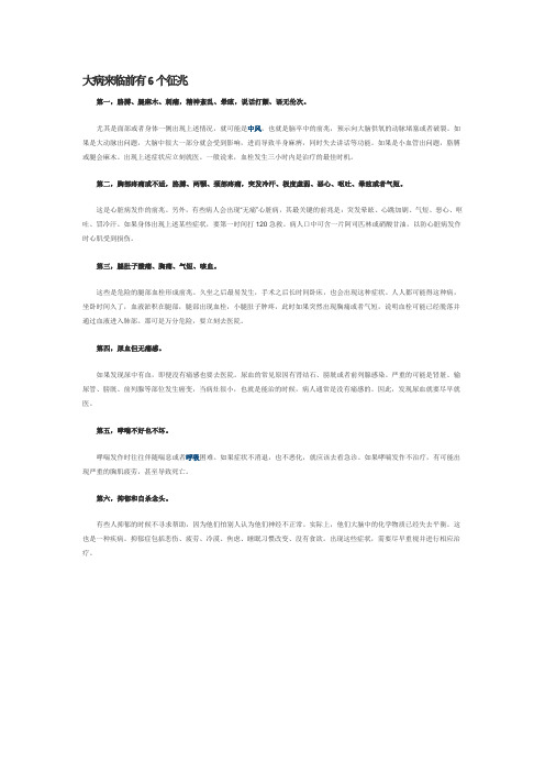 大病来临前有6个征兆