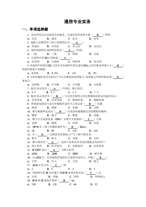 通信专业实务(试题)