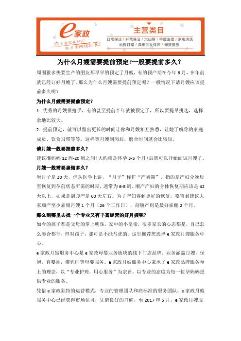 为什么月嫂需要提前预定