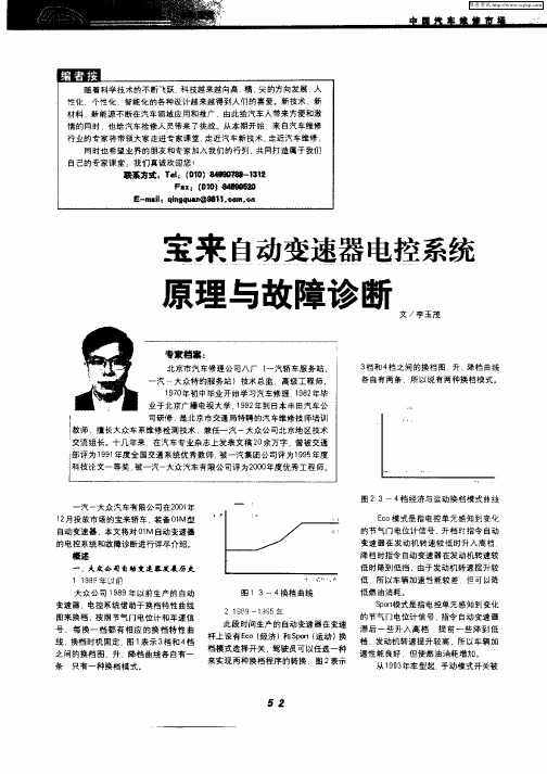 宝来自动变速器电控系统原理与故障诊断