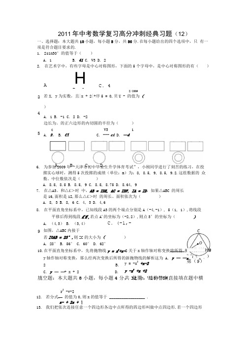 中考数学复习高分冲刺经典习题_(11).doc