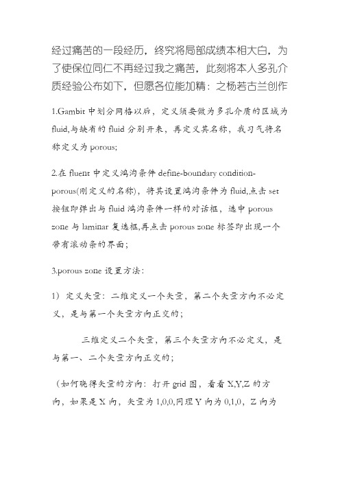 fluent中多孔介质设置问题和算例