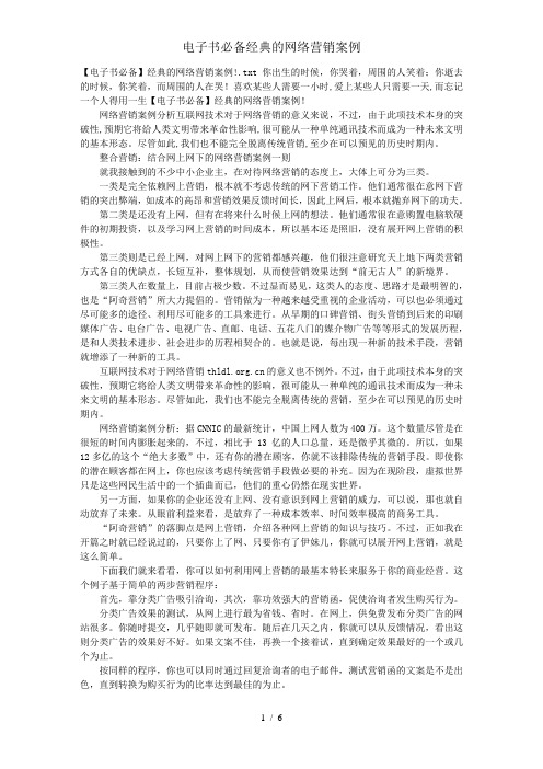 电子书必备经典的网络营销案例