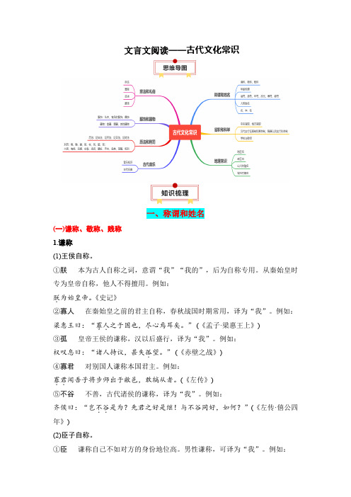 人教版2024年高考一轮复习语文考点《【文言文阅读】 古代文化常识》