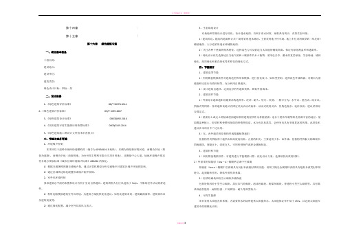 绿建专篇(初步设计、方案)