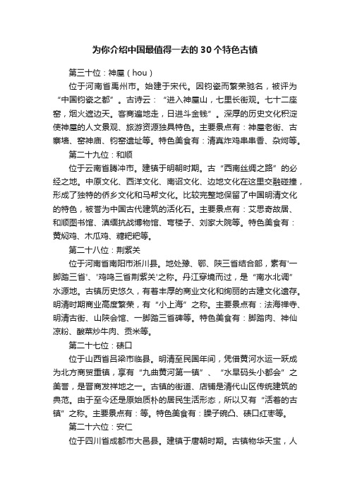 为你介绍中国最值得一去的30个特色古镇