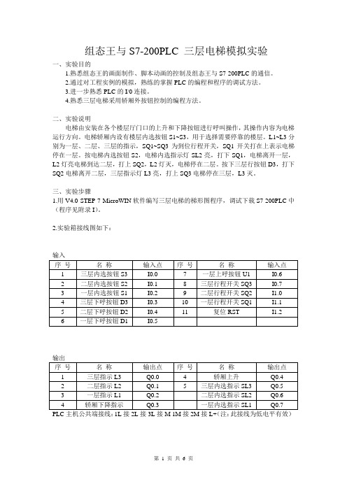 组态王实验案例——三层电梯.docx