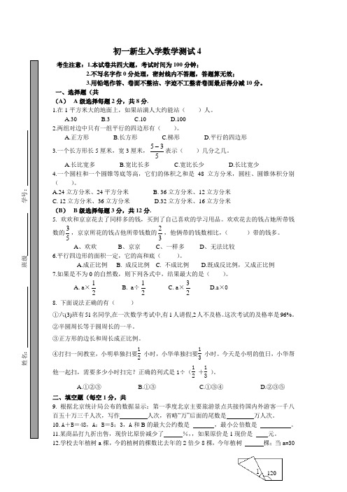 七年级数学上册新生入学测试试题7