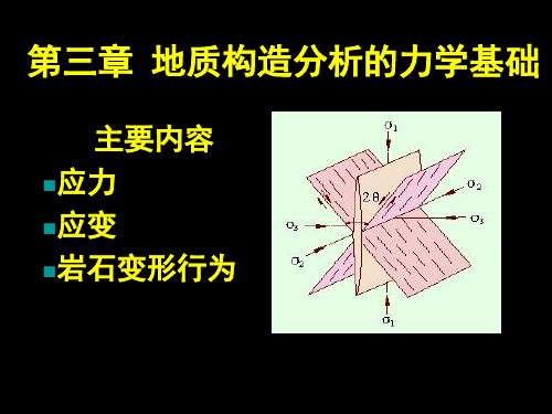 第三章 构造分析力学基础1111