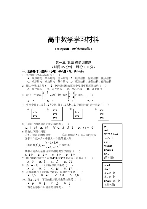 人教A版高中数学必修三试卷第一章 算法初步训练题