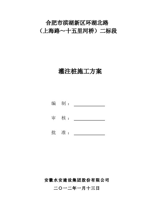环湖北路灌注桩施工方案