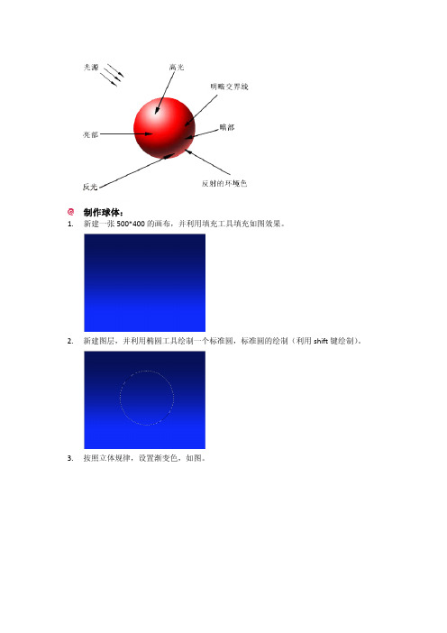 Photoshop制作球体、圆柱体、圆锥体