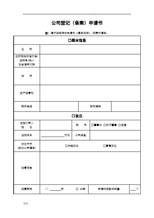 公司登记(备案)申请书