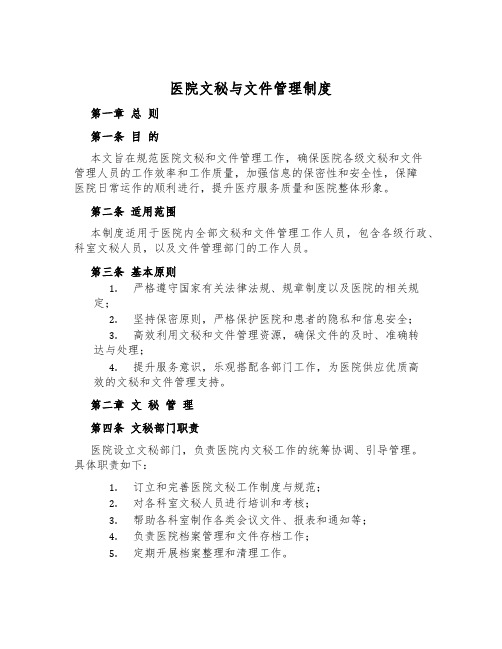 医院文秘与文件管理制度