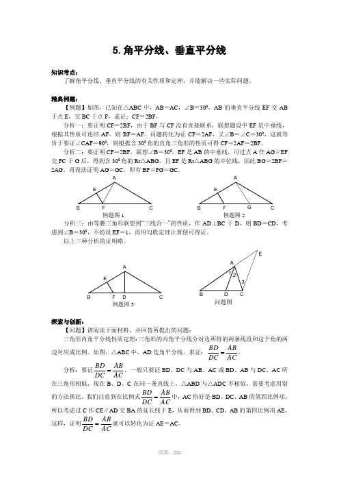 角平分线、垂直平分线性质专项练习