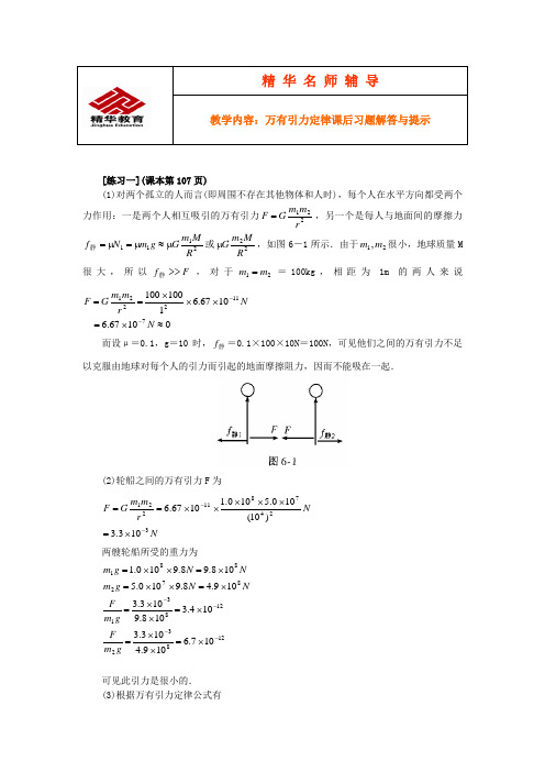 万有引力定律课后习题解答与提示