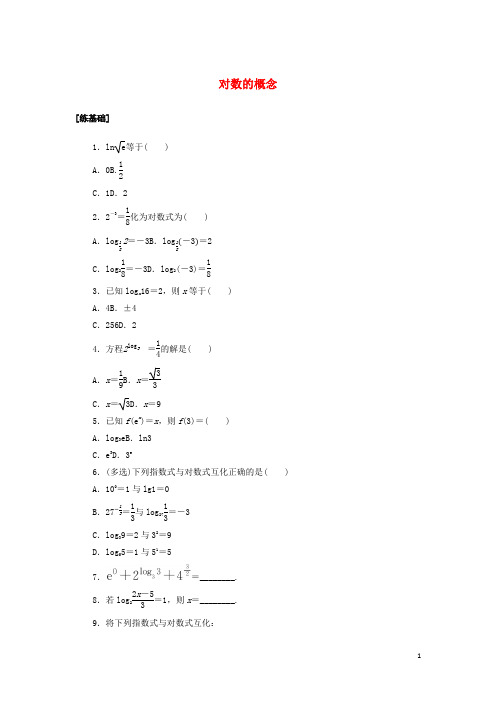 _新教材高中数学课时作业31对数的概念含解析新人教A版必修第一册