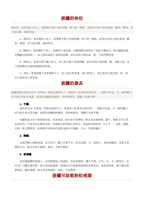 灸法配拔罐治皮肤瘙痒