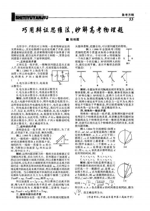 巧用辩证思维法,妙解高考物理题