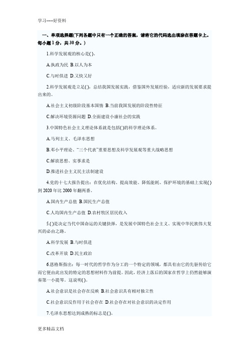 2012年陕西省公开招聘城镇社区专职工作人员考试复习题模拟2培训课件