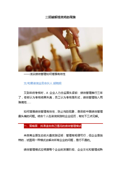 三招破解绩效鸡肋现象