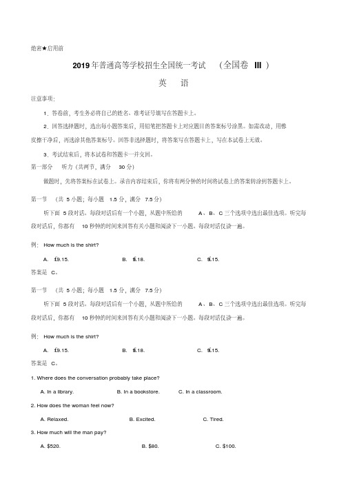 【最新】【全国Ⅲ卷】2019年高考招生全国统一考试英语试题(含答案)