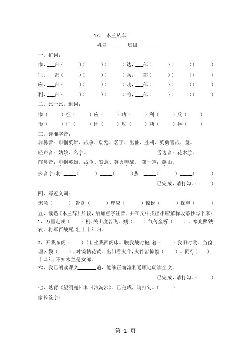 二年级下册语文一课一练  12、 木兰从军丨苏教版(2018)(无答案)-word文档