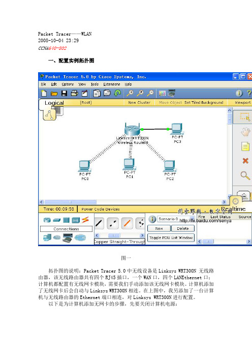 Packet Tracer for CCNA_实验——配置WLAN