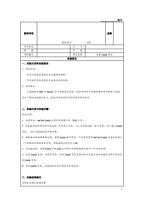 操作系统存储管理实验报告