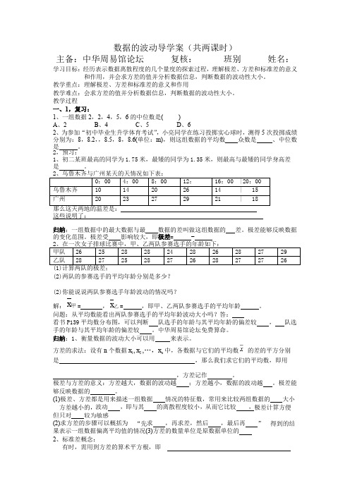 数据的波动极差与方差导学案八年级下人教版两课时