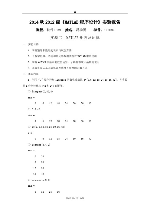 实验二  MATLAB矩阵及运算