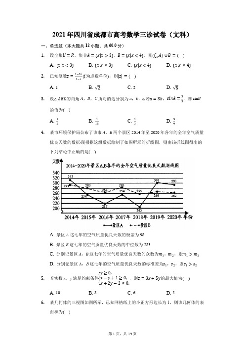 2021年四川省成都市高考数学三诊试卷(文科)