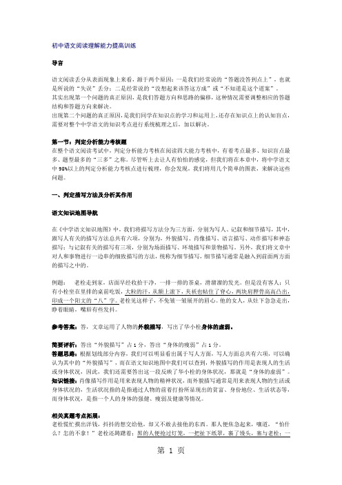 初中语文阅读理解能力提高训练8页word