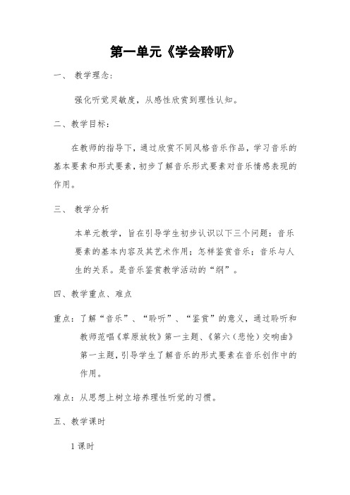 高中音乐人音社必修公开课教案第一节音乐与人生