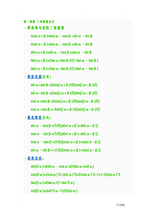 高等数学三角函数公式