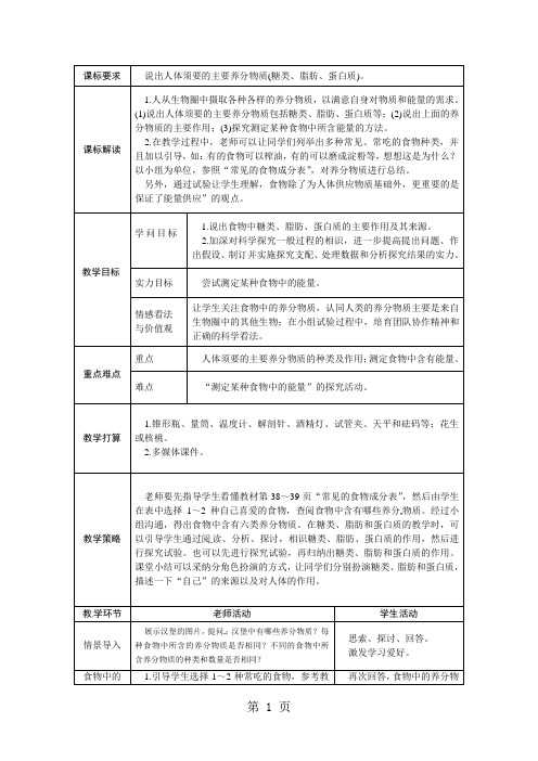 2024-2025学年人教版七年级生物下册教案：第二章第一节食物中的营养物质