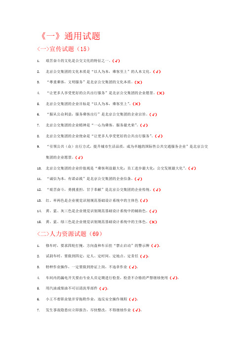 驾驶员星级考试《判断题》