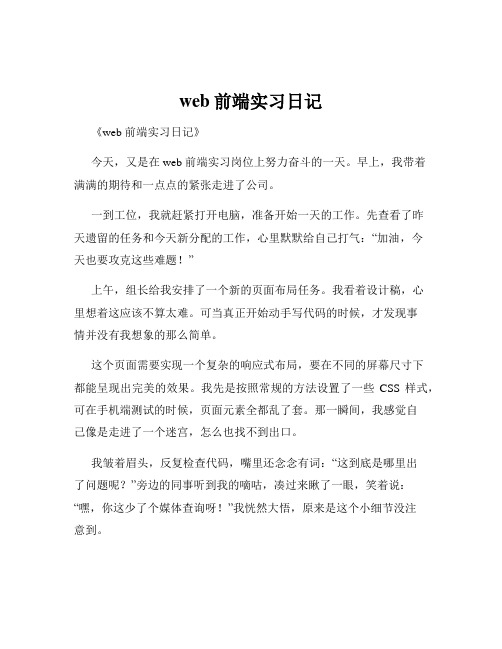 web前端实习日记