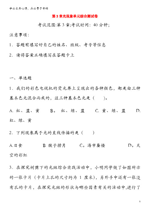 2018-2019学年八年级物理上册第3章光现象单元综合测试卷苏科版