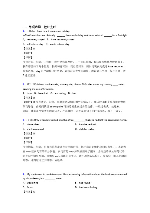 【英语】高三英语一般过去时技巧 阅读训练策略及练习题(含答案)含解析