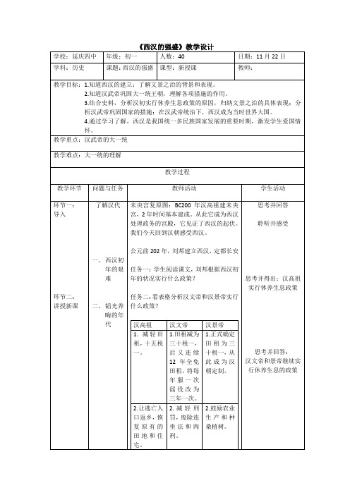 西汉强盛教学设计21