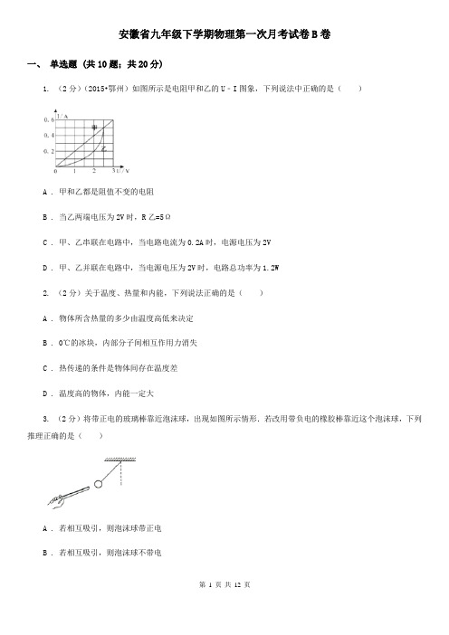 安徽省九年级下学期物理第一次月考试卷B卷