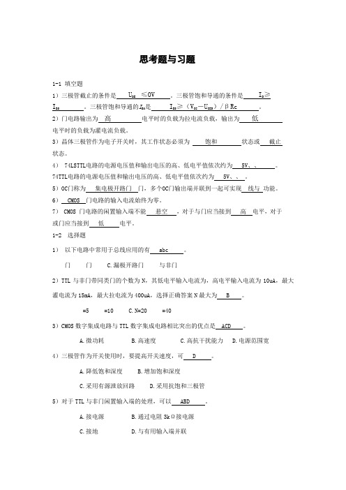 第1章数字电路和集成逻辑门电路习题解答