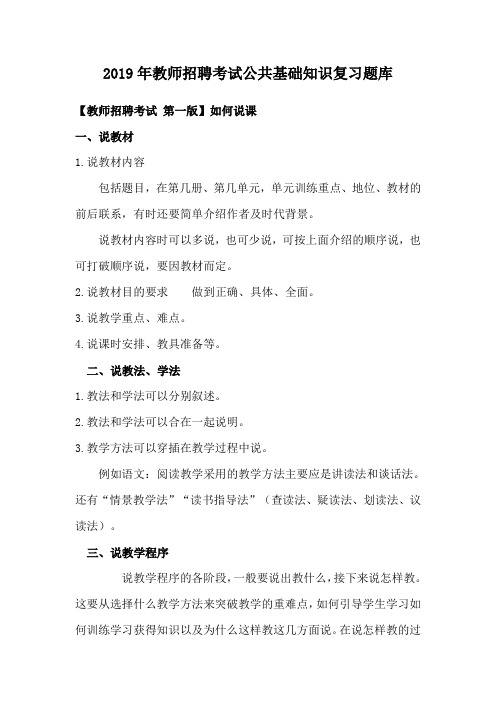 2019年教师招聘考试公共基础知识复习题库