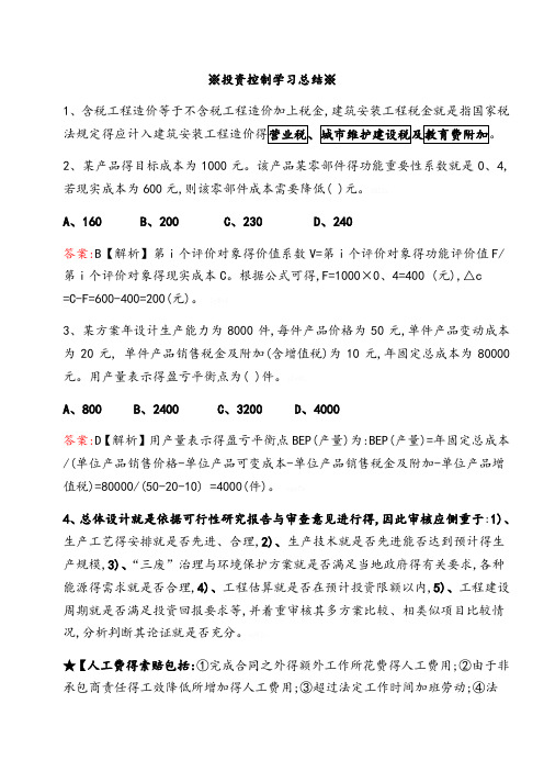 注册监理工程师投资控制学习要点